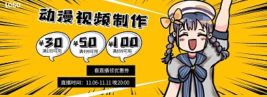 创意黄色动漫视频制作banner