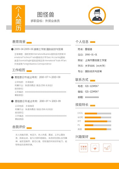 黄色简约大气外贸业务员个人简历