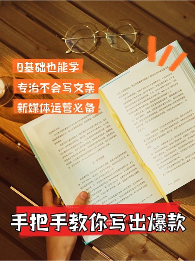 爆款文案教程干货效果模板