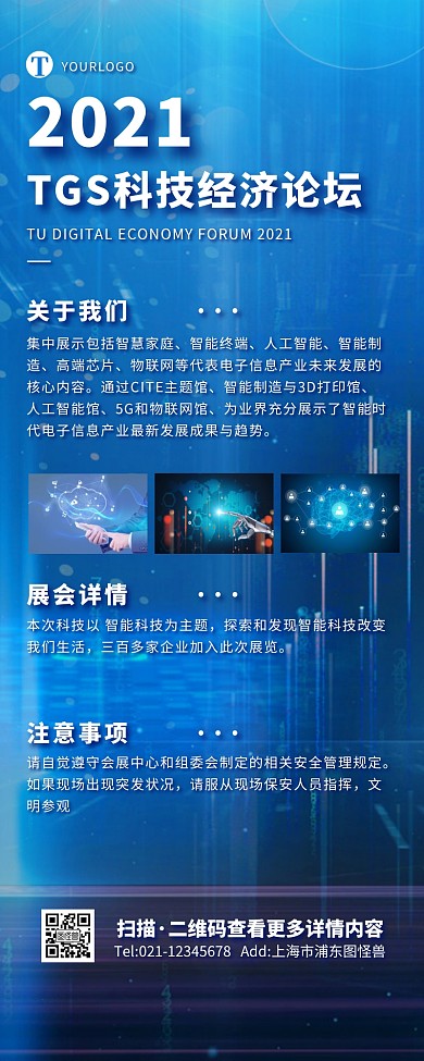 蓝色商务简约企业科技会议微信营销长图