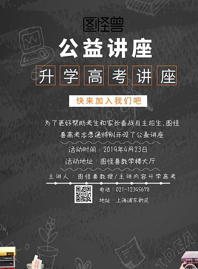 升学高考讲座蓝色印刷海报