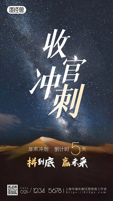 收官冲刺蓝色大气摄影图海报