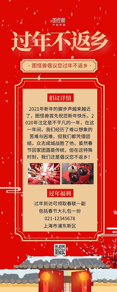 不返乡营销长图红色简约简洁