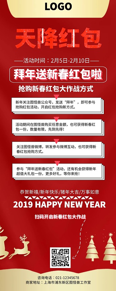 粉色新年拜年红包抢购营销长图
