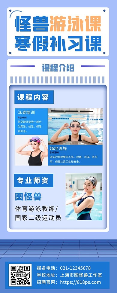 游泳课程介绍报名宣传创意长图