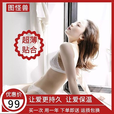 成人情趣用品淘宝主图