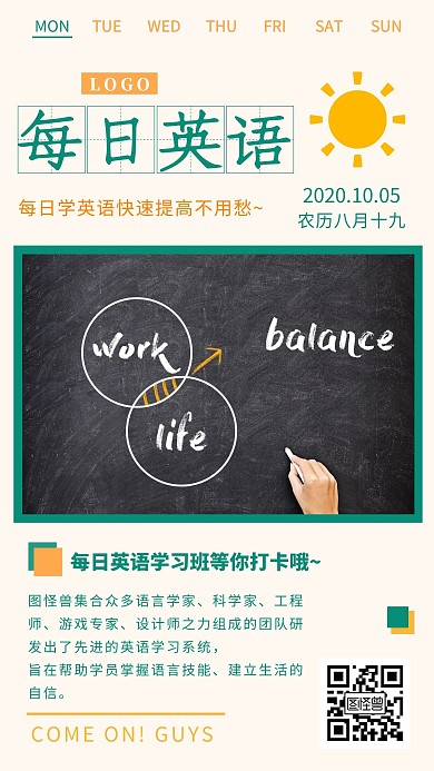 每日一句英语学习班日签模板