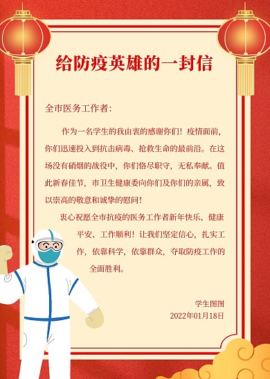 红色插画风给防疫英雄的一封信信纸