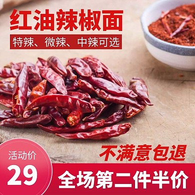红油辣椒面美食红色大气主图直通车