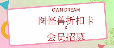 简约红色公众号封面折扣卡