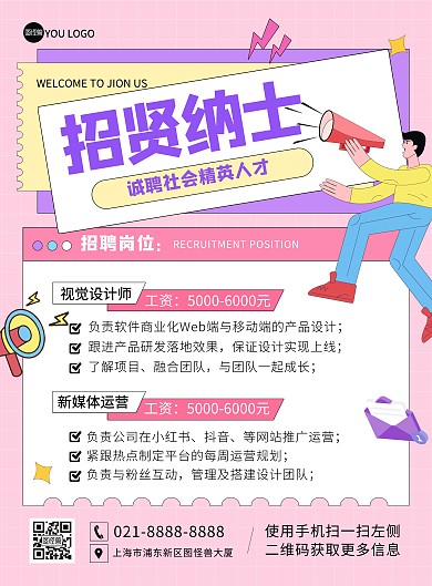 紫色卡通风企业社会招聘印刷海报