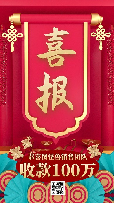 喜庆大气中国风喜报手机海报