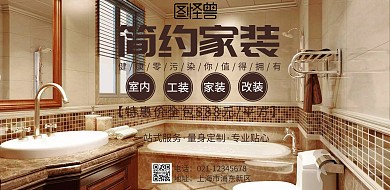 简约家装海报