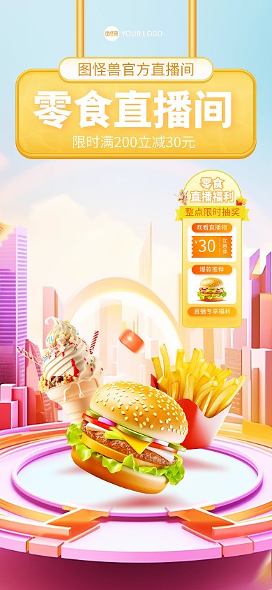 简约食品零食直播间背景