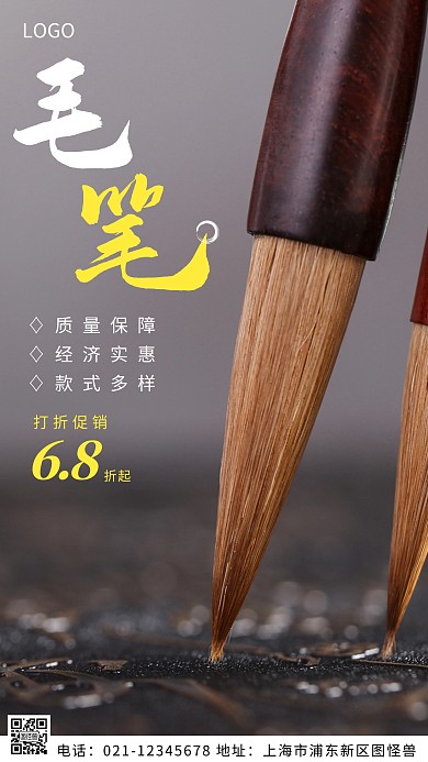 摄影图毛笔打折促销白色简约风摄影图海报