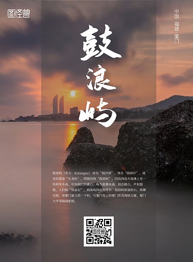 沙滩旅游厦门鼓浪屿印象海边旅游竖版海报