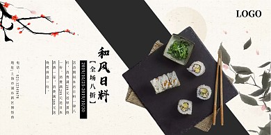 横版古风简约日料促销海报