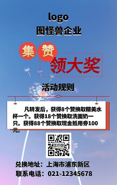 集赞送礼集赞点赞粉红简约手机海报