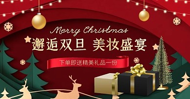 淘宝喜庆绿色双旦节日美妆促销海报