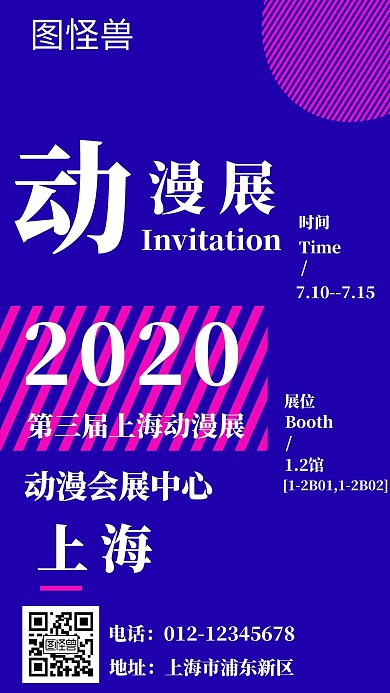 蓝色简约科技动漫展门票手机海报