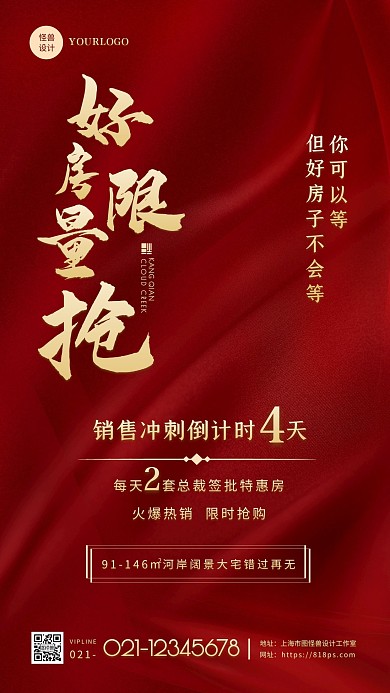 红色简约大房地产钜惠购促销活动手机海报