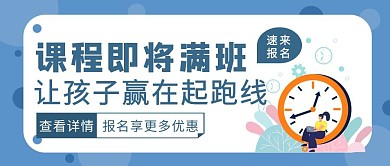 蓝色简约风招生培训班公众号封面