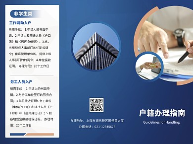 户籍相关业务办理细则宣传三折页