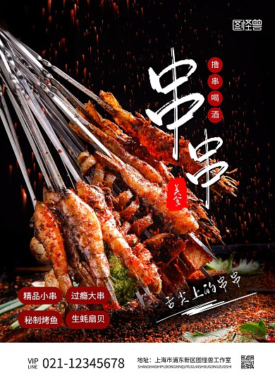 简约创意摄影风烧烤串串菜单价目表