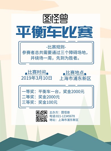 平衡车比赛海报运动