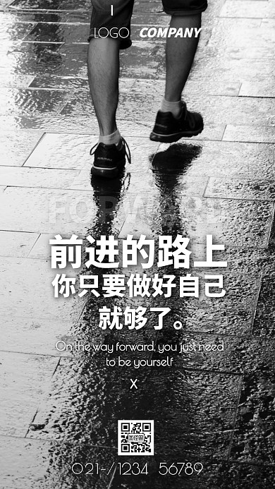 脚步摄影图前进励志手机海报