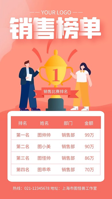 橙色简约销售比赛排名手机海报