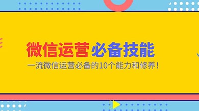 红包运营必备技能公众号封面