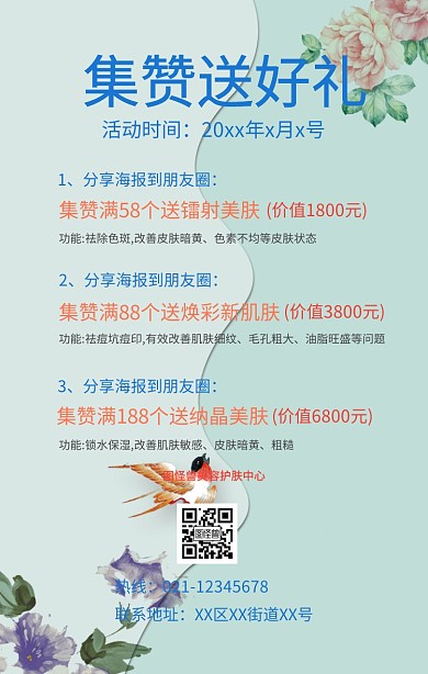 简约朋友圈转发集赞活动手机海报