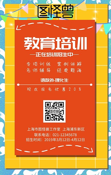教育培训招生宣传创意手机海报