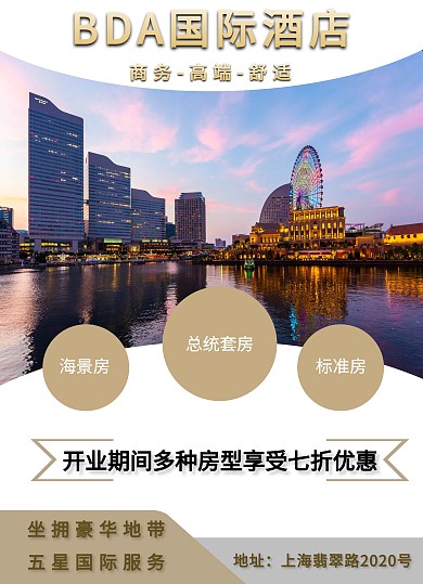 酒店开业宣传单