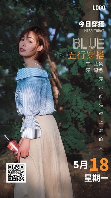 每日五行穿衣简约宣传海报