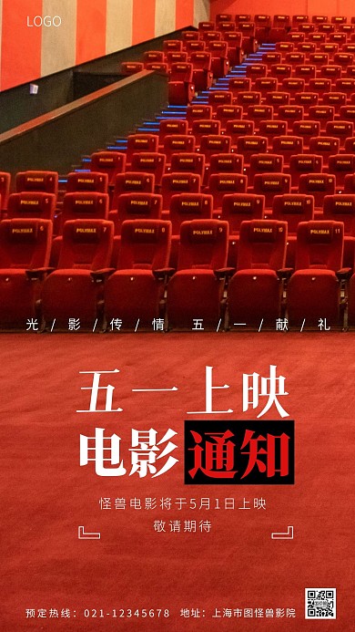 五一电影上映通知简约红色摄影图海报