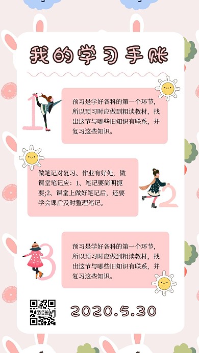 卡通插画风学习手账多页手机海报