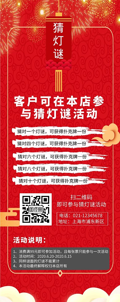 红色猜灯谜活动创意竖版易拉宝