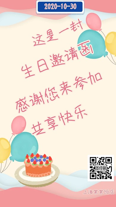 2018生日祝福邀请函
