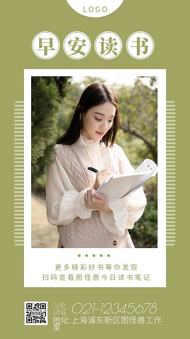 绿色简约摄影人像阅读早安读书笔记日签