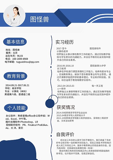个人简历模板简易版蓝色简约简历