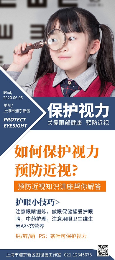 简约大气创意预防近视宣传展架