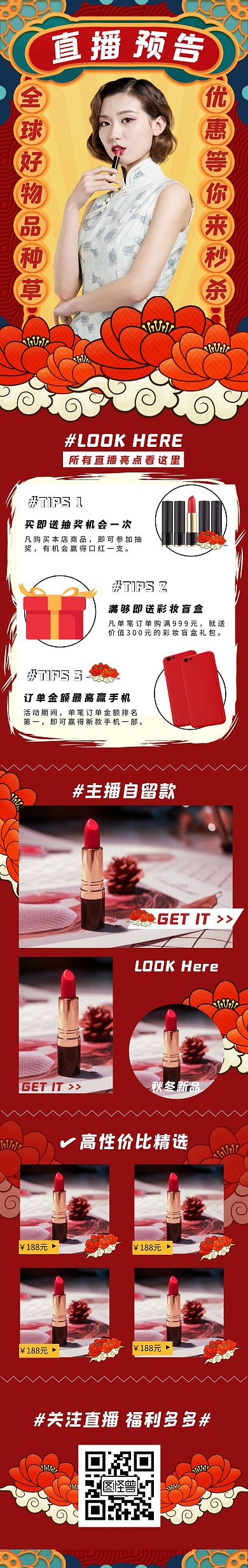直播预告促销全球好物种草直播文章长图