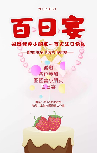 百日宴海报模板宝宝满月宴身日宴海报