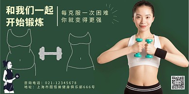 励志健身横版海报