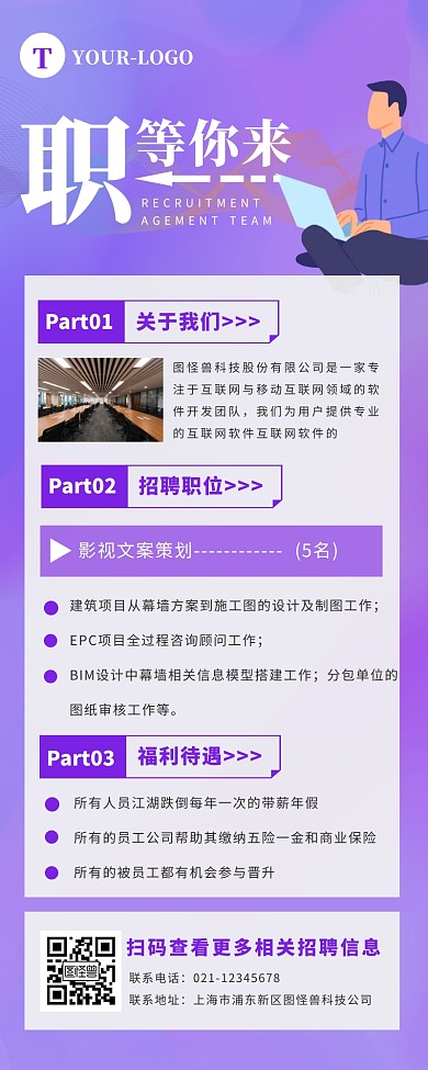 紫色简约创意风招聘影视文案策划长图
