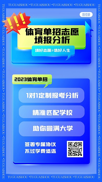 蓝色体育单招志愿填报分析玻璃风海报