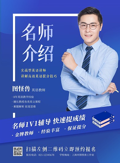 英语讲师介绍蓝色简约竖版海报