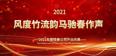 红色企业开门大吉开业展板